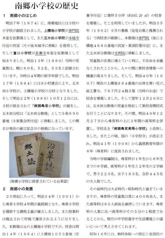 南郷小学校の歴史
