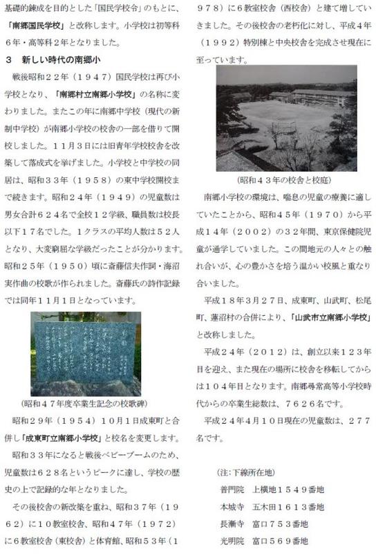南郷小学校の歴史