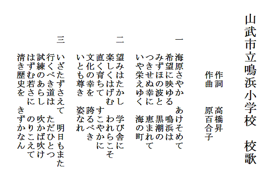 校歌