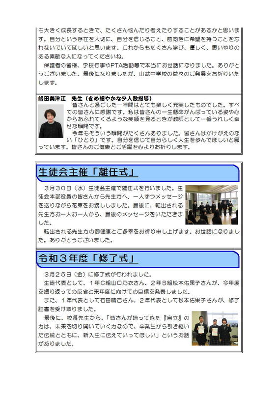 ホーム 山武市立山武中学校